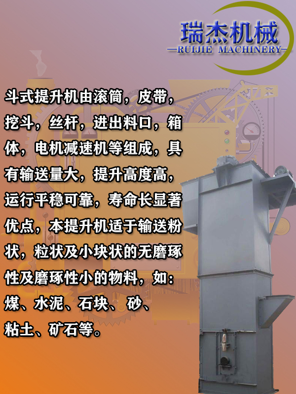 TD、D型斗式提升機(jī)